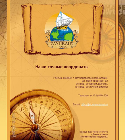 Наши точные координаты