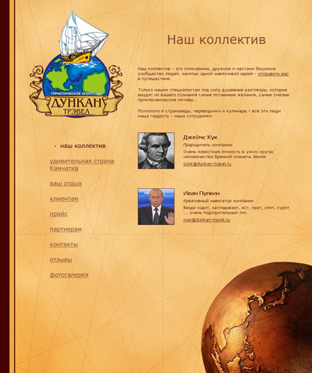 Сотрудники
