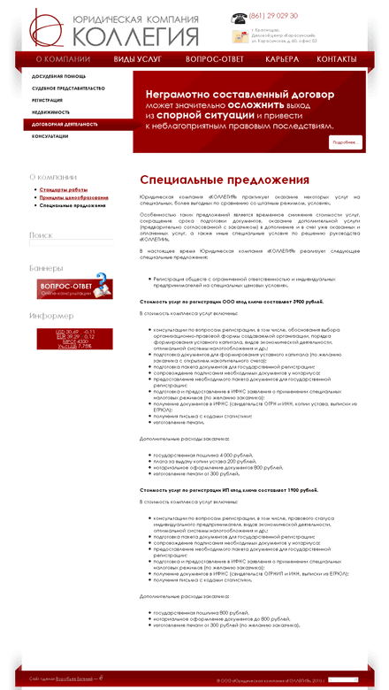 Специальные предложения